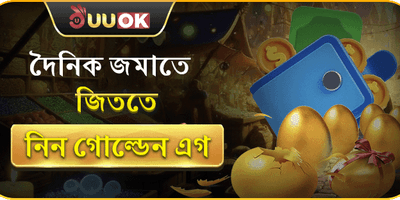 ১০০% স্বাগতম ডিপোজিট বোনাস