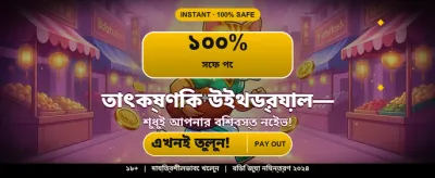 সেরা অনলাইন ক্যাসিনো অভিজ্ঞতা পান Casino Banner